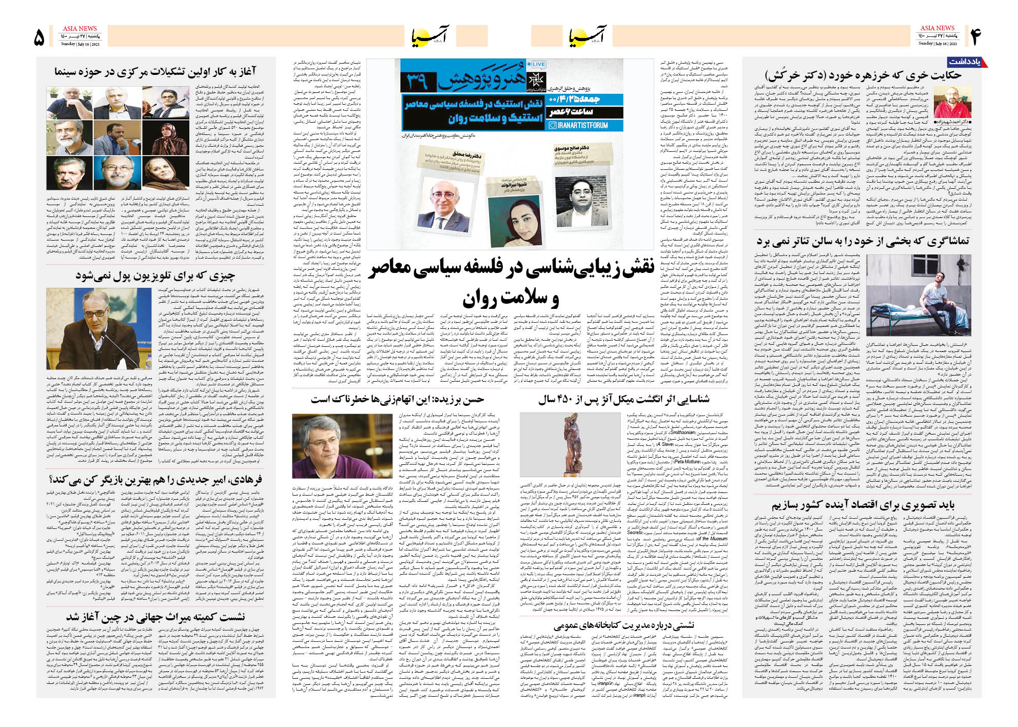 روزنامه اقتصادی آسیا - ۲۷ تیر ۱۴۰۰ 8