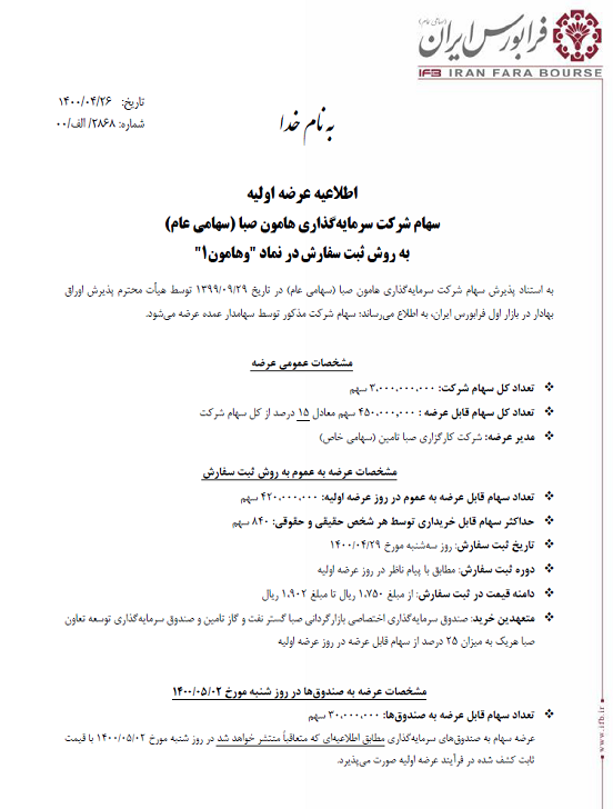 جزییات و نقدینگی وهامون آسیانیوز asiasnews