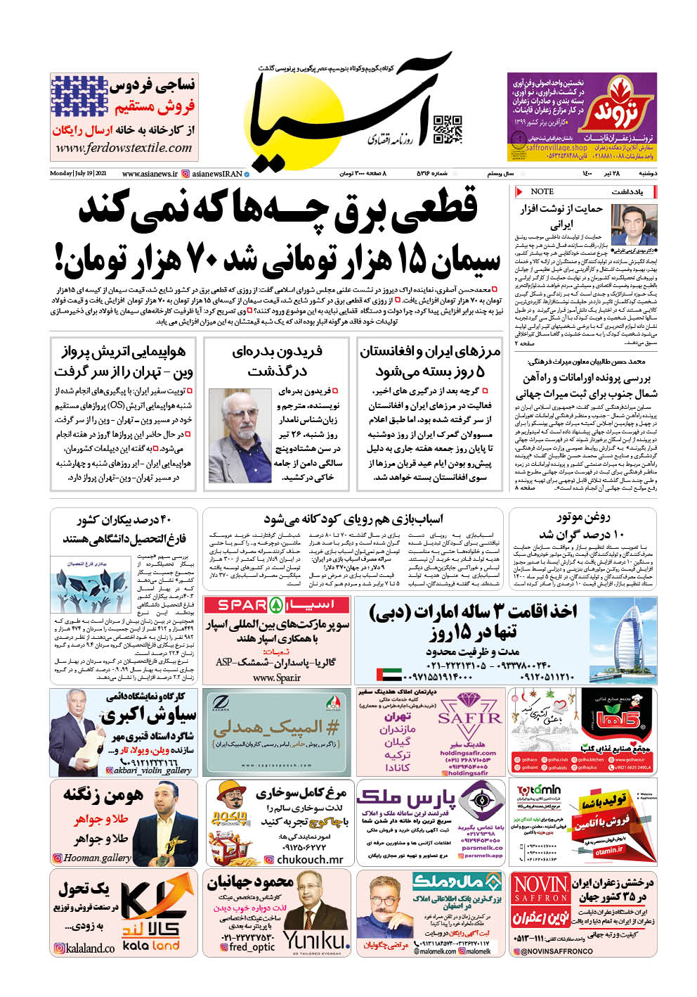 روزنامه اقتصادی آسیا - ۲۸ تیر ۱۴۰۰ 2