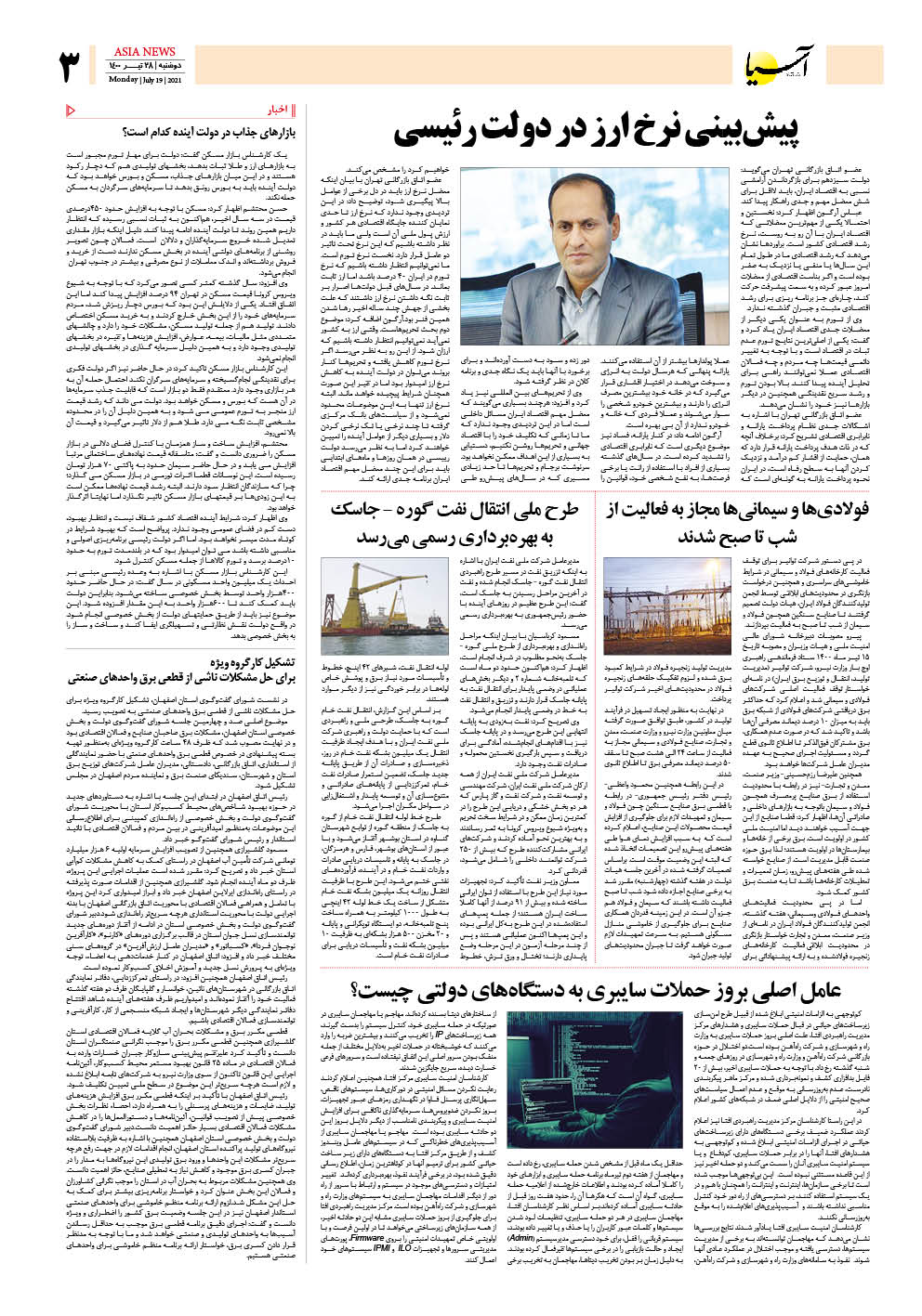 روزنامه اقتصادی آسیا - ۲۸ تیر ۱۴۰۰ 4