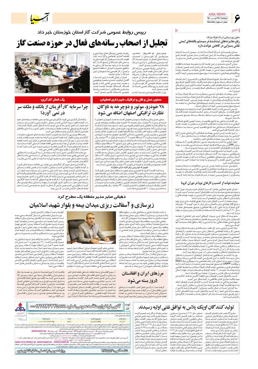 روزنامه اقتصادی آسیا - ۲۸ تیر ۱۴۰۰ 5