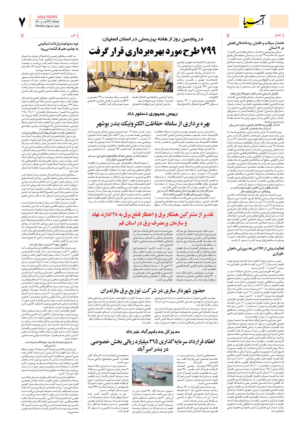 روزنامه اقتصادی آسیا - ۲۸ تیر ۱۴۰۰ 6
