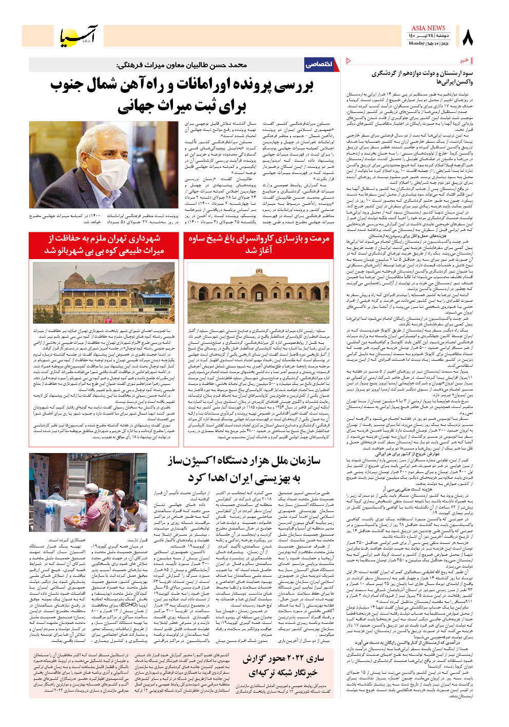 روزنامه اقتصادی آسیا - ۲۸ تیر ۱۴۰۰ 7