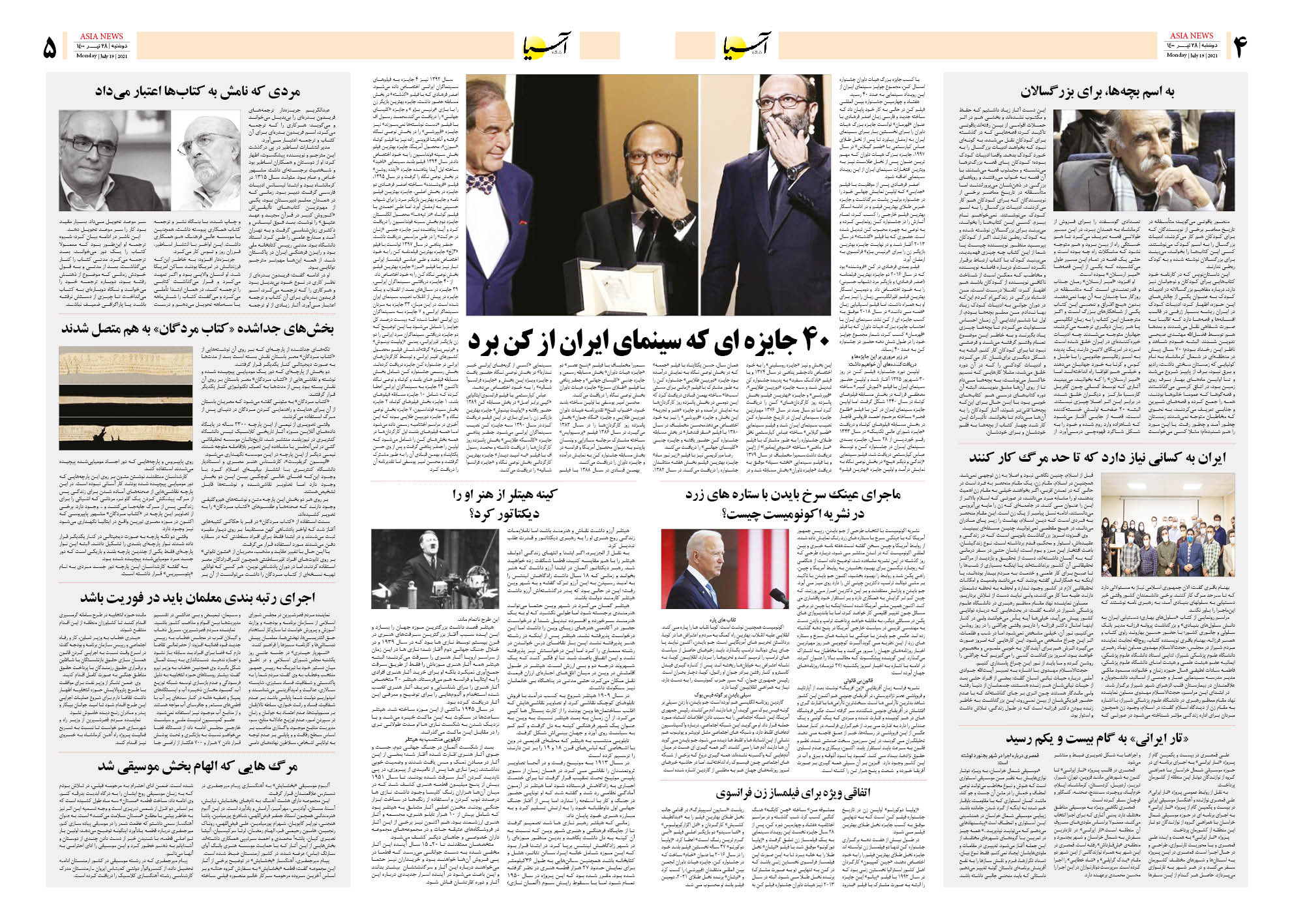 روزنامه اقتصادی آسیا - ۲۸ تیر ۱۴۰۰ 8