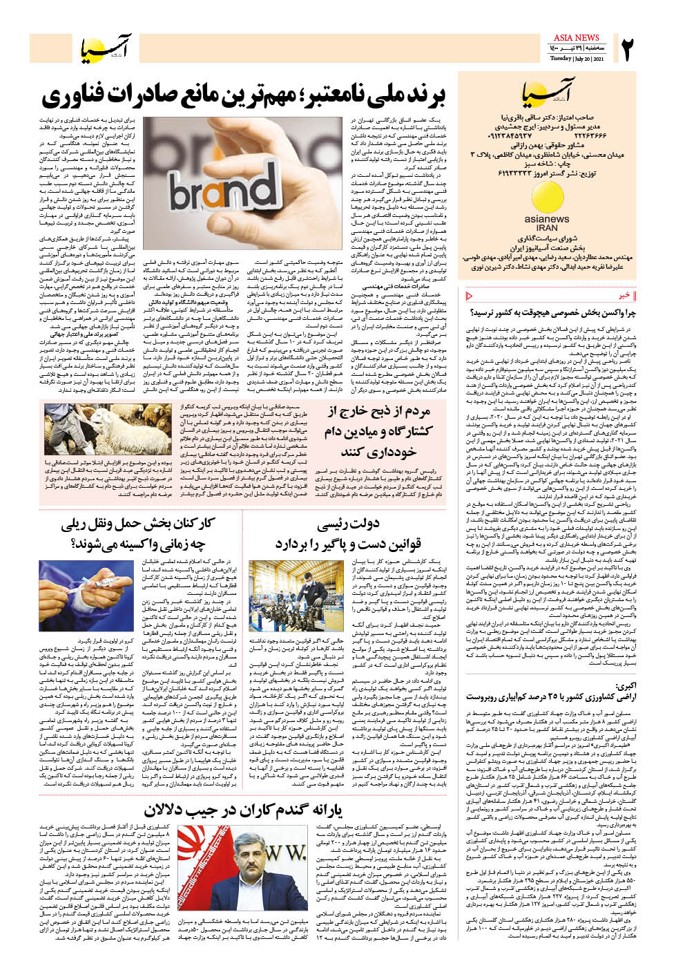 روزنامه اقتصادی آسیا - ۲۹ تیر ۱۴۰۰ 3