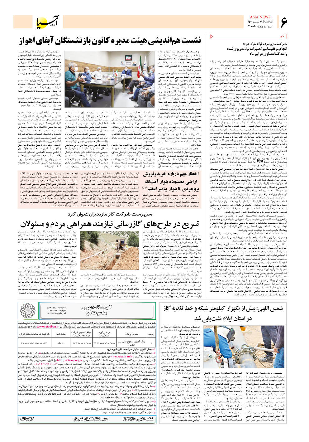 روزنامه اقتصادی آسیا - ۲۹ تیر ۱۴۰۰ 5
