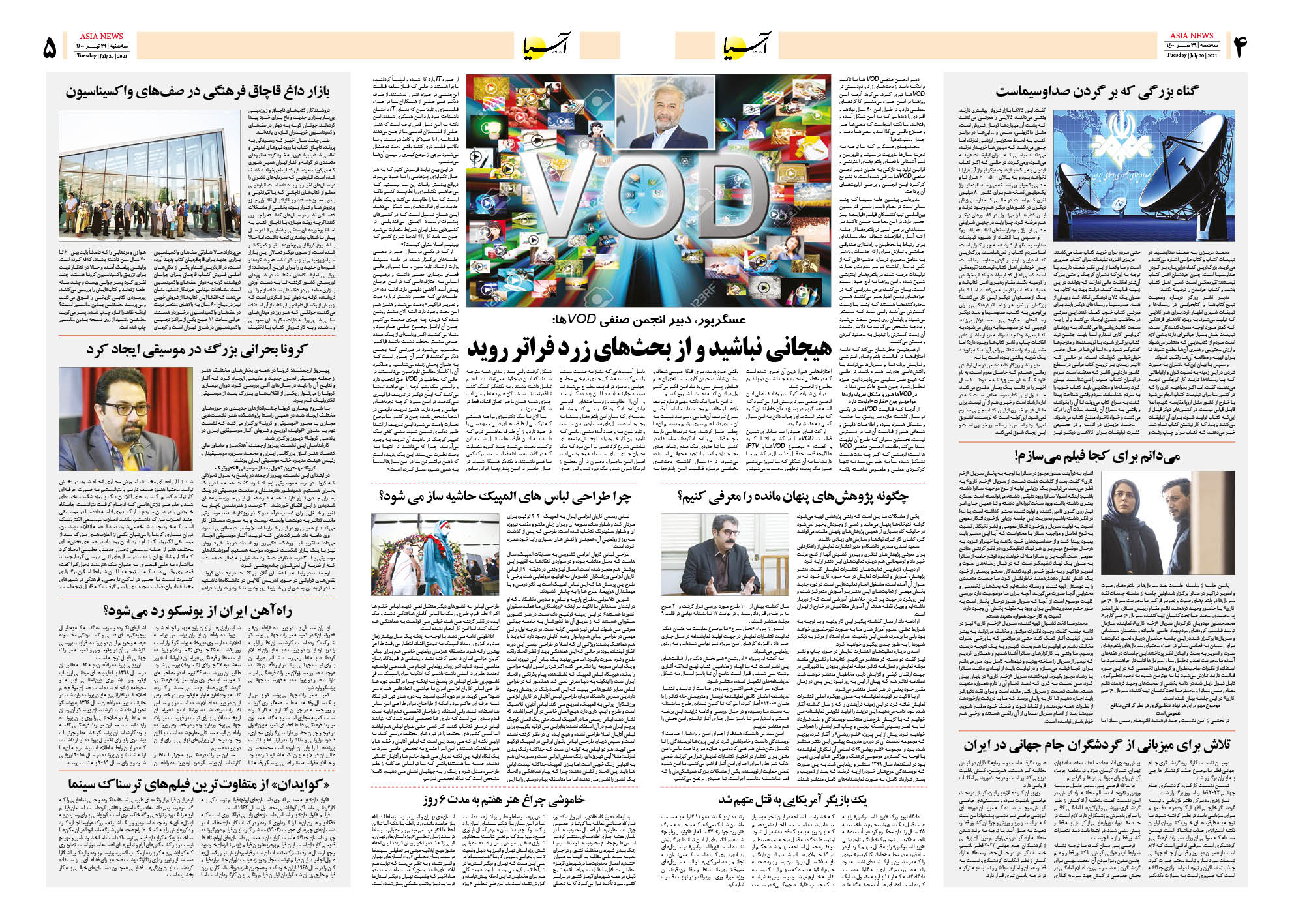 روزنامه اقتصادی آسیا - ۲۹ تیر ۱۴۰۰ 8