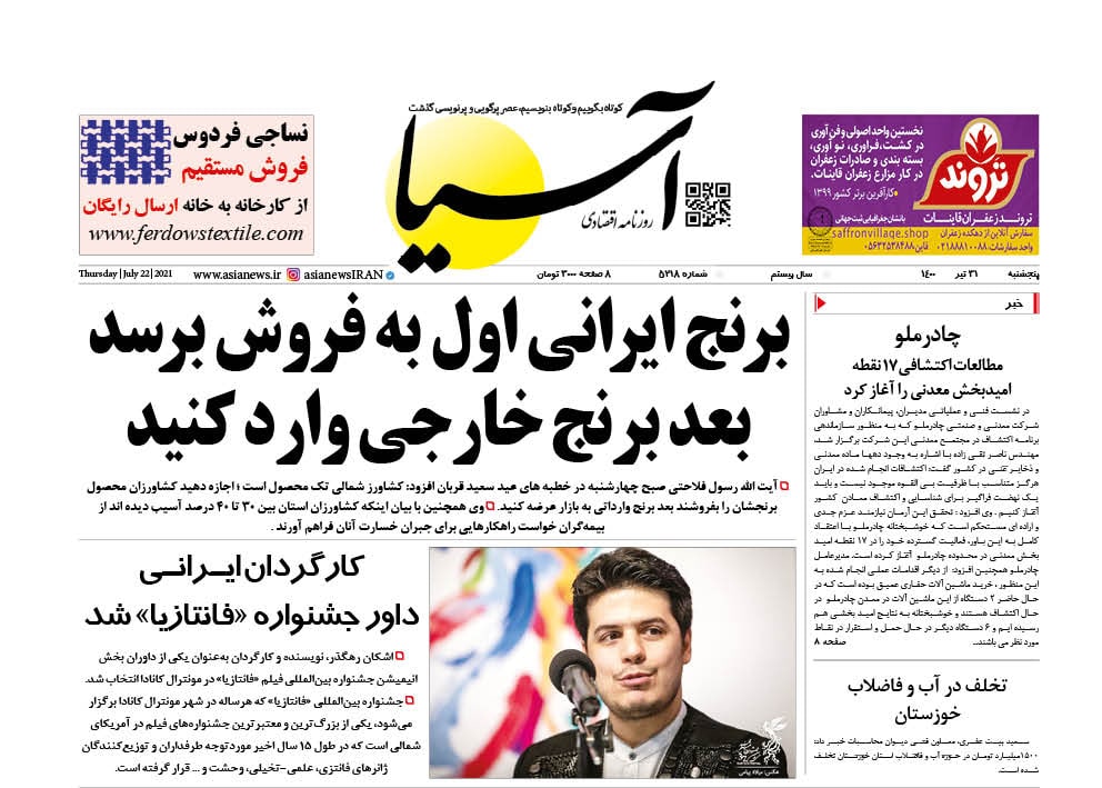 روزنامه اقتصادی آسیا - ۳۱ تیر ۱۴۰۰ 1