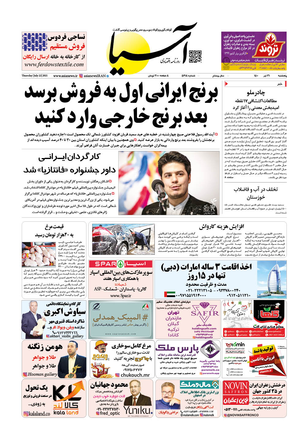 روزنامه اقتصادی آسیا - ۳۱ تیر ۱۴۰۰ 2