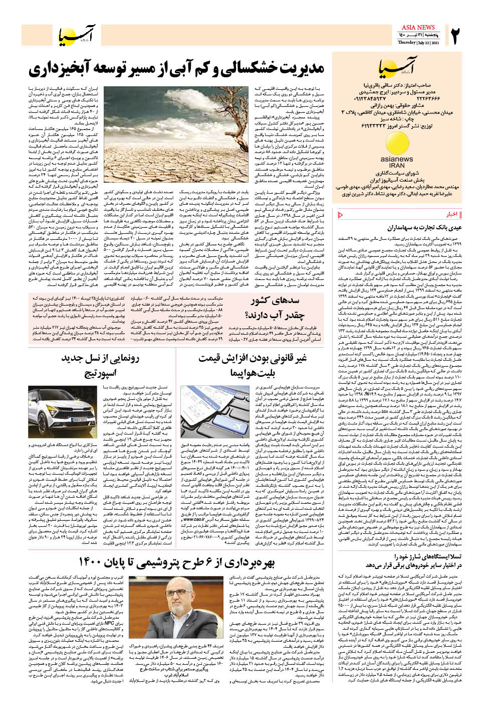 روزنامه اقتصادی آسیا - ۳۱ تیر ۱۴۰۰ 3