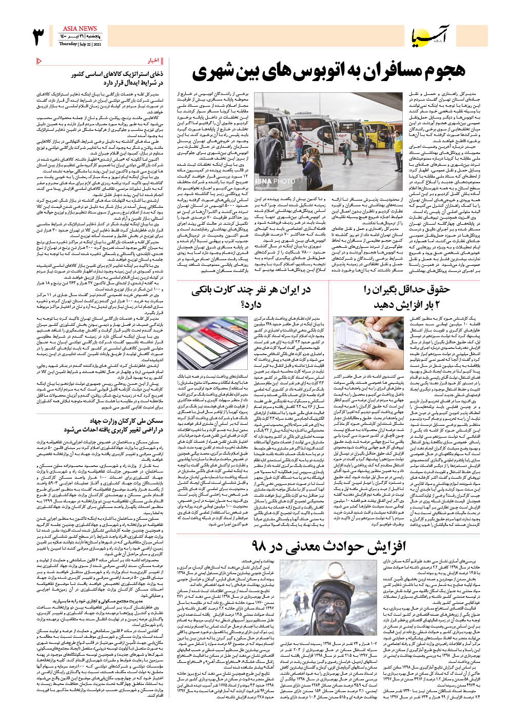 روزنامه اقتصادی آسیا - ۳۱ تیر ۱۴۰۰ 4