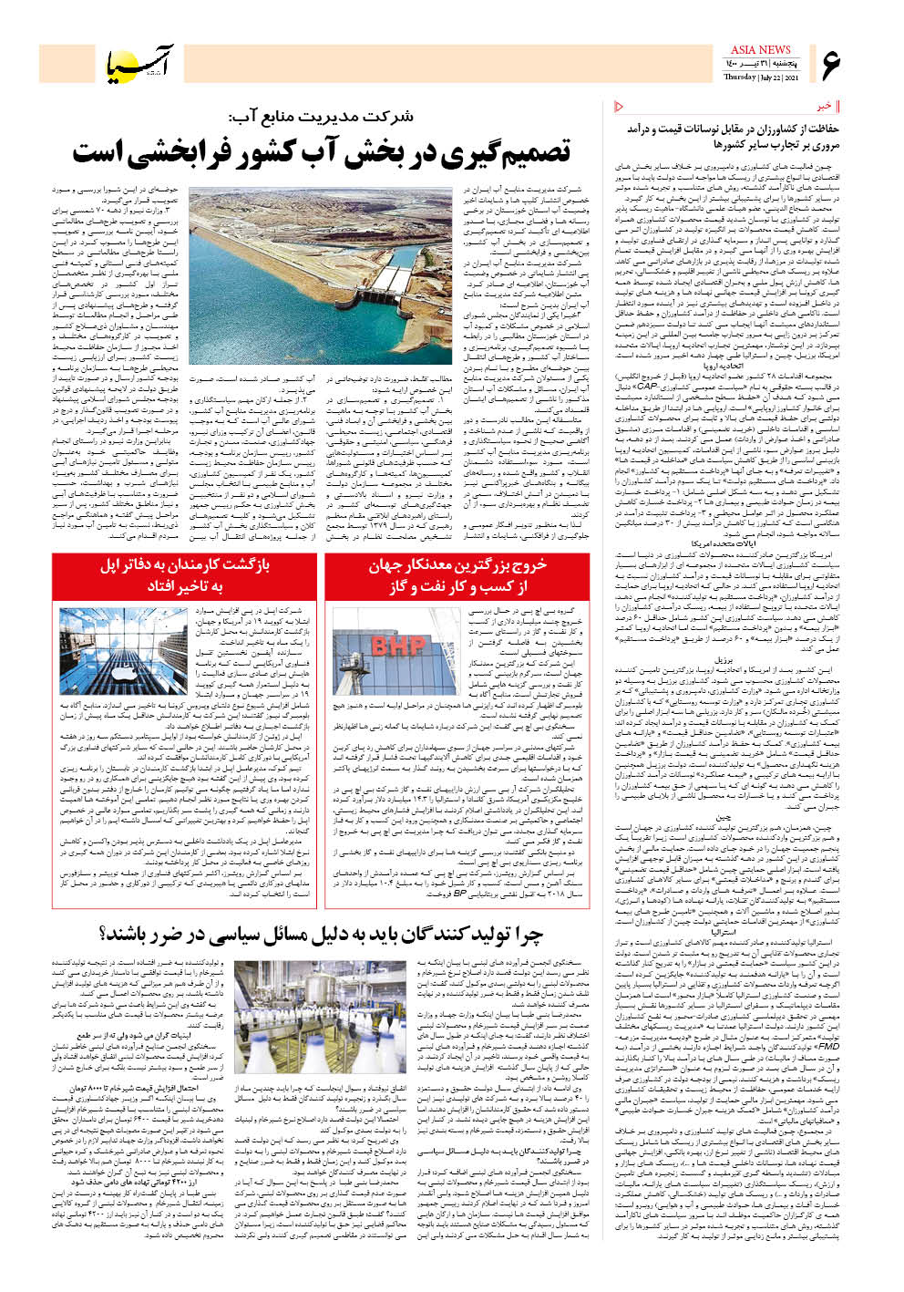 روزنامه اقتصادی آسیا - ۳۱ تیر ۱۴۰۰ 5