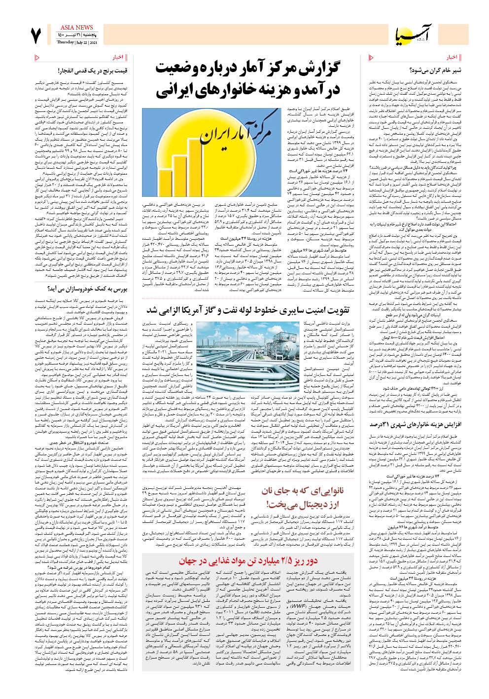 روزنامه اقتصادی آسیا - ۳۱ تیر ۱۴۰۰ 6