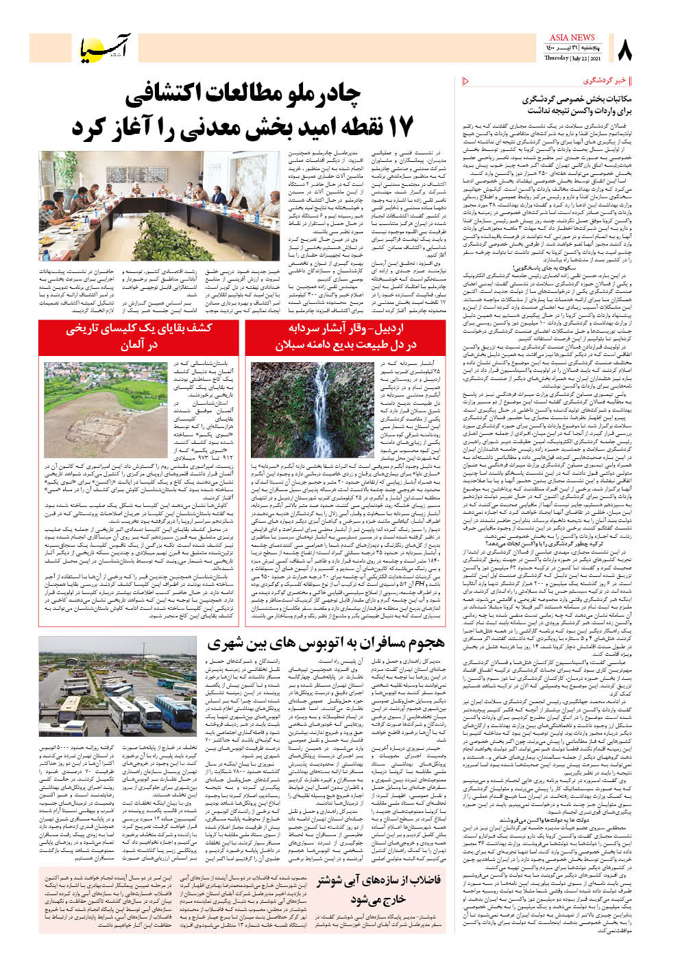 روزنامه اقتصادی آسیا - ۳۱ تیر ۱۴۰۰ 7