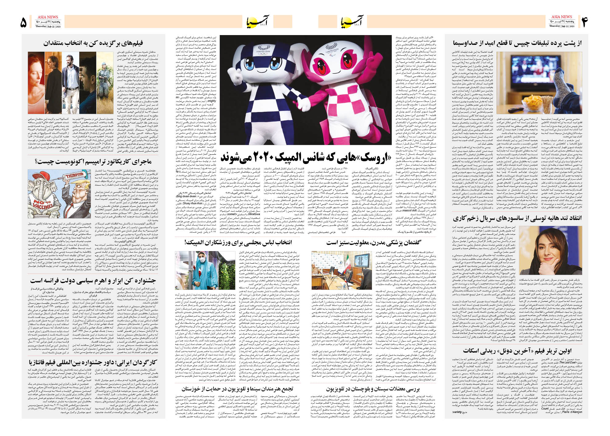 روزنامه اقتصادی آسیا - ۳۱ تیر ۱۴۰۰ 8