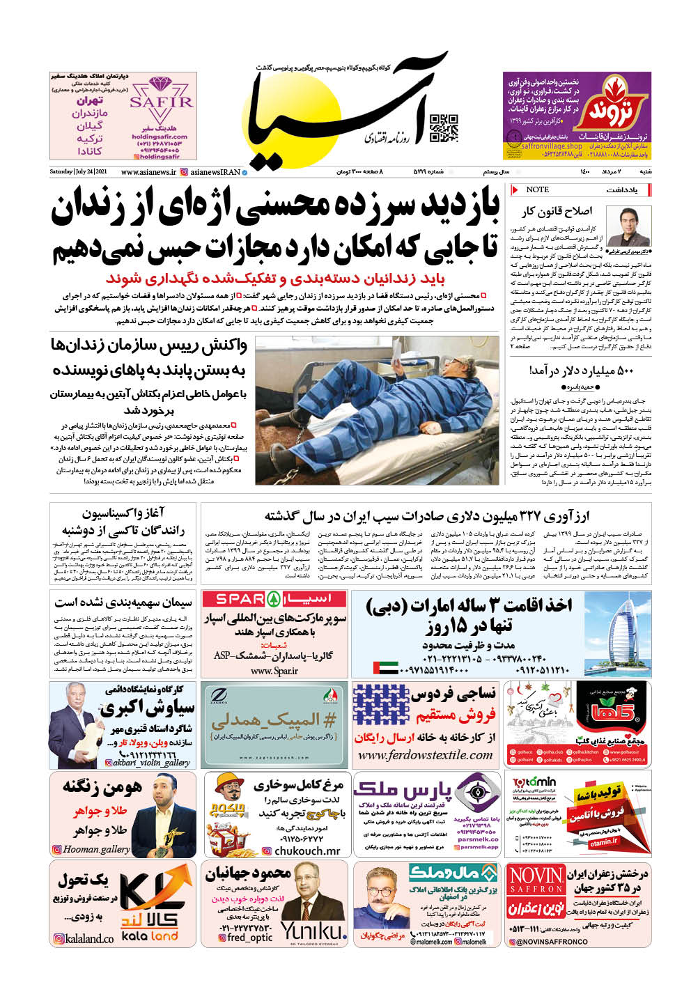 روزنامه اقتصادی آسیا - ۱ مرداد ۱۴۰۰ 2