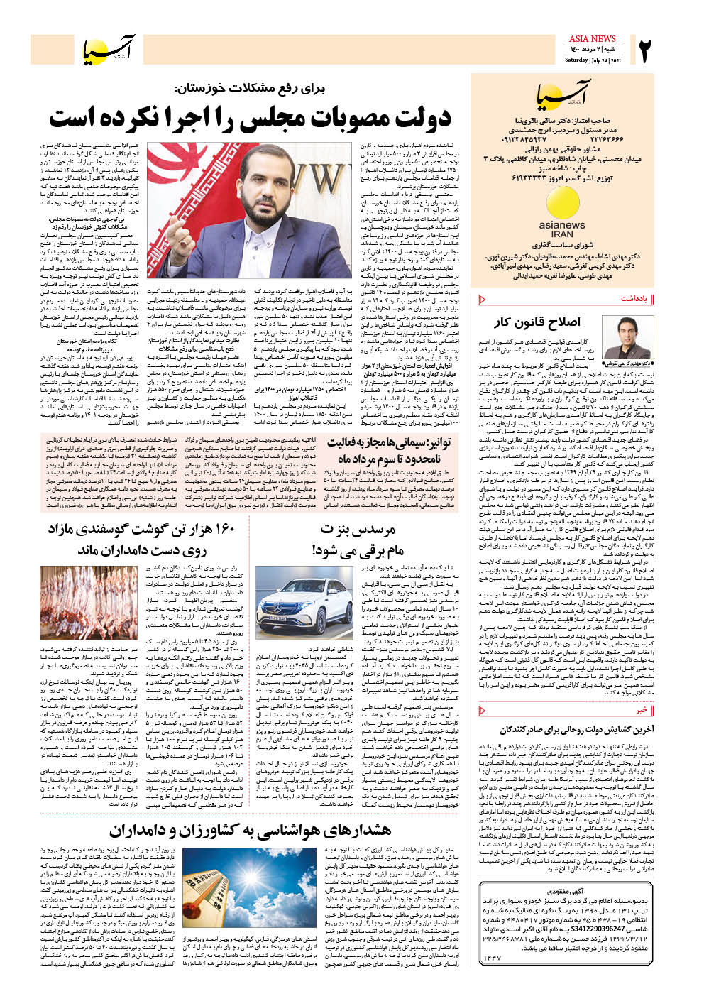 روزنامه اقتصادی آسیا - ۱ مرداد ۱۴۰۰ 3