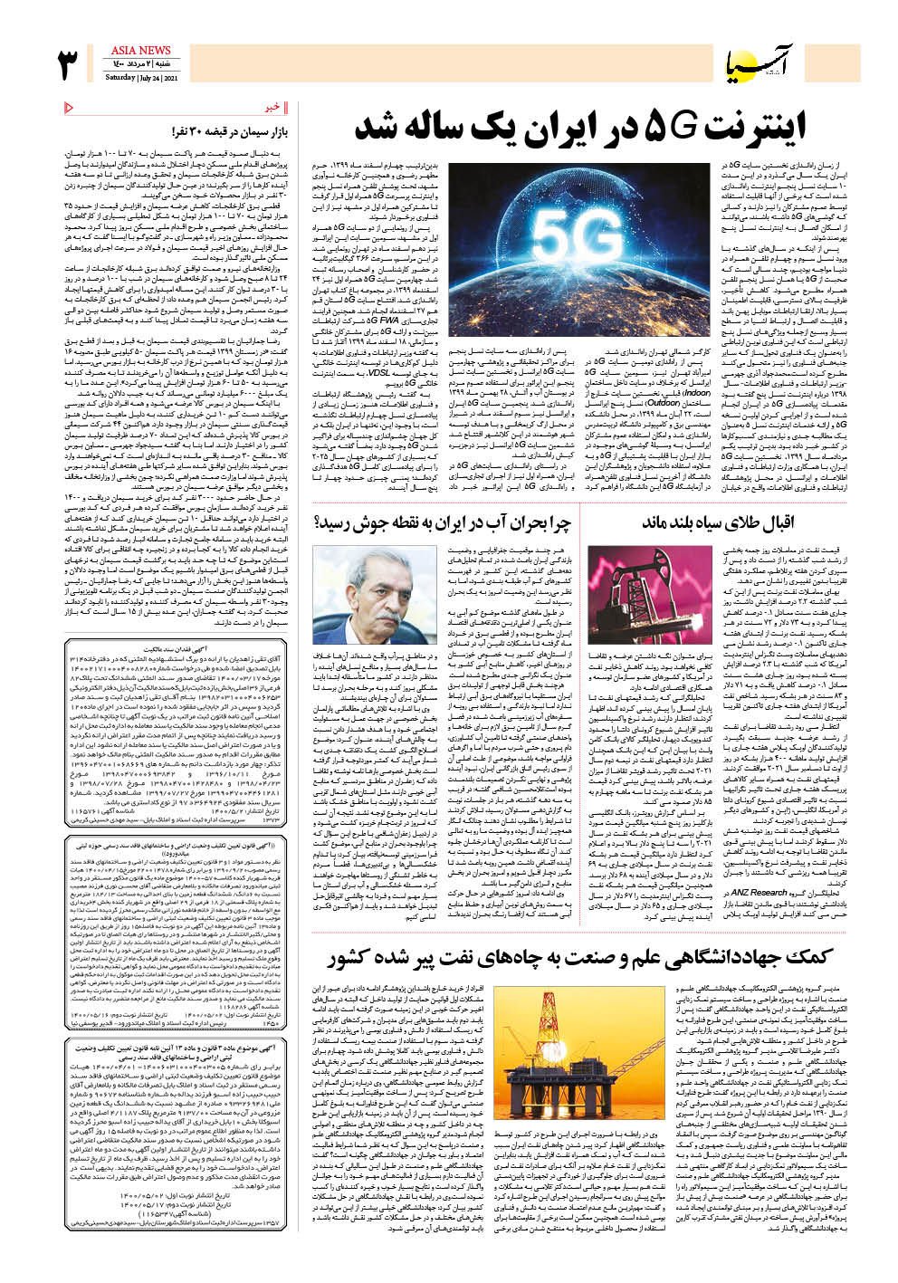 روزنامه اقتصادی آسیا - ۱ مرداد ۱۴۰۰ 4
