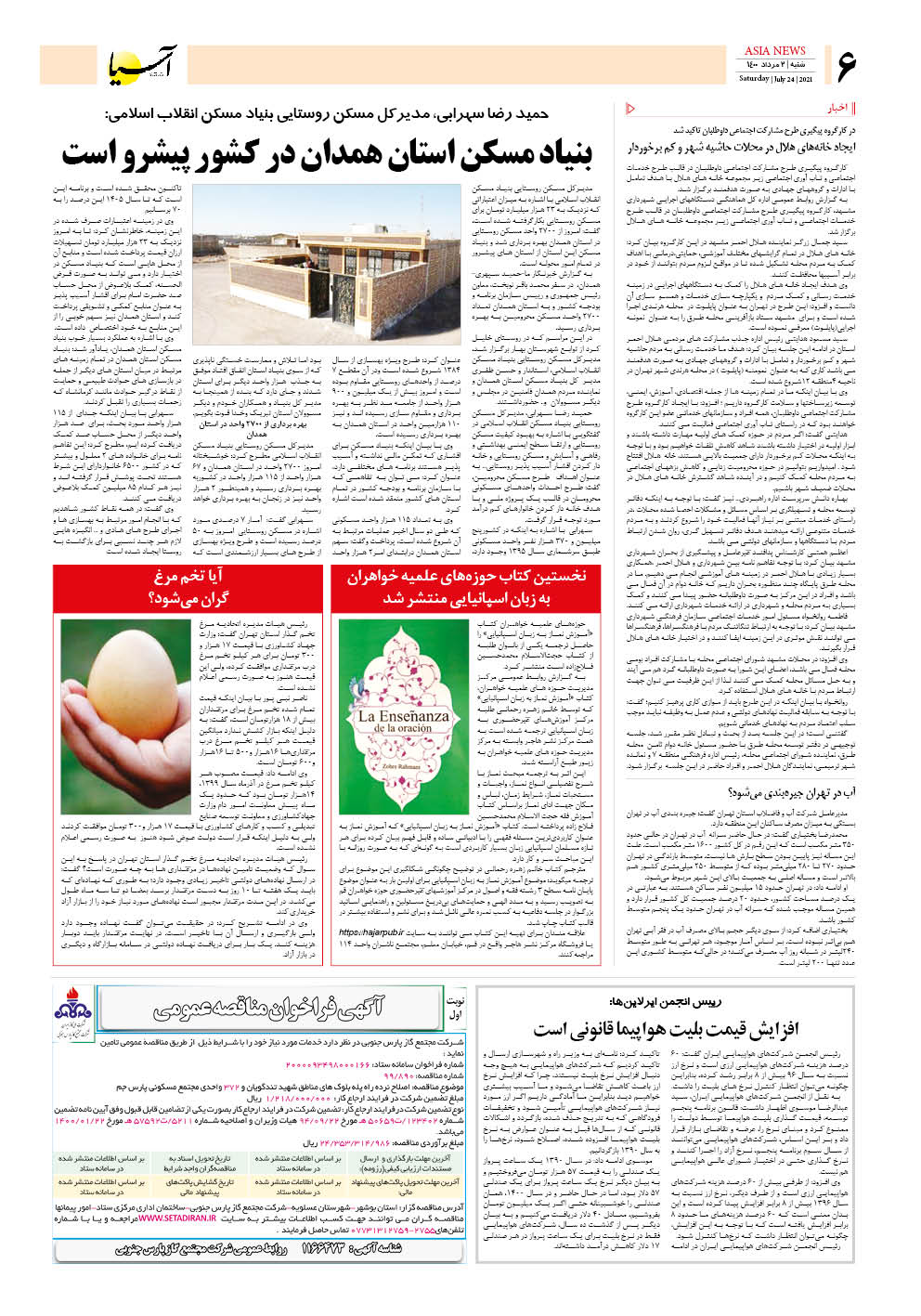 روزنامه اقتصادی آسیا - ۱ مرداد ۱۴۰۰ 5