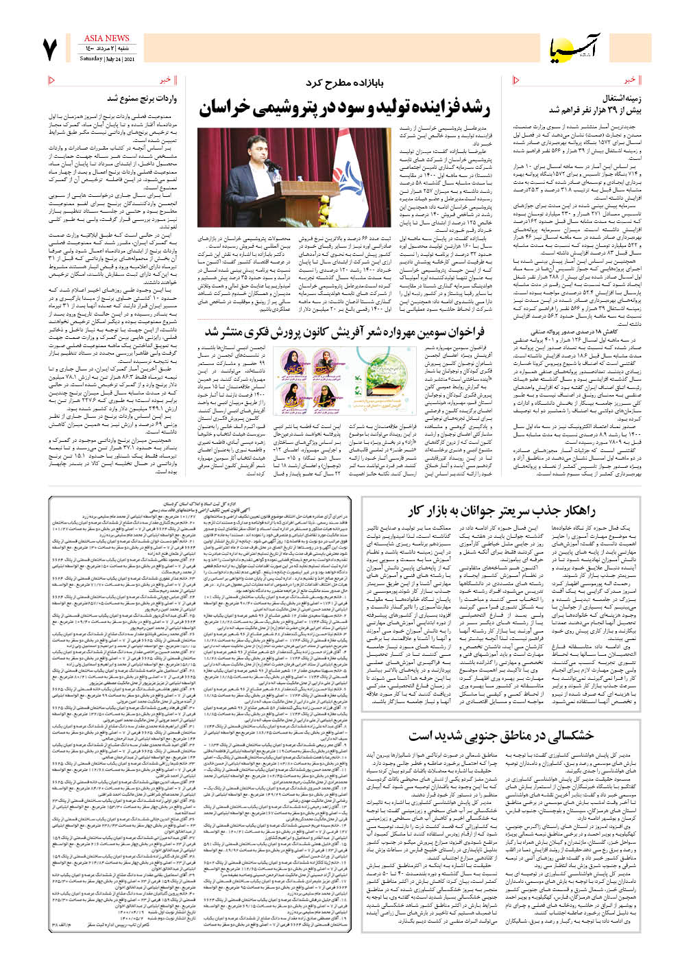 روزنامه اقتصادی آسیا - ۱ مرداد ۱۴۰۰ 6