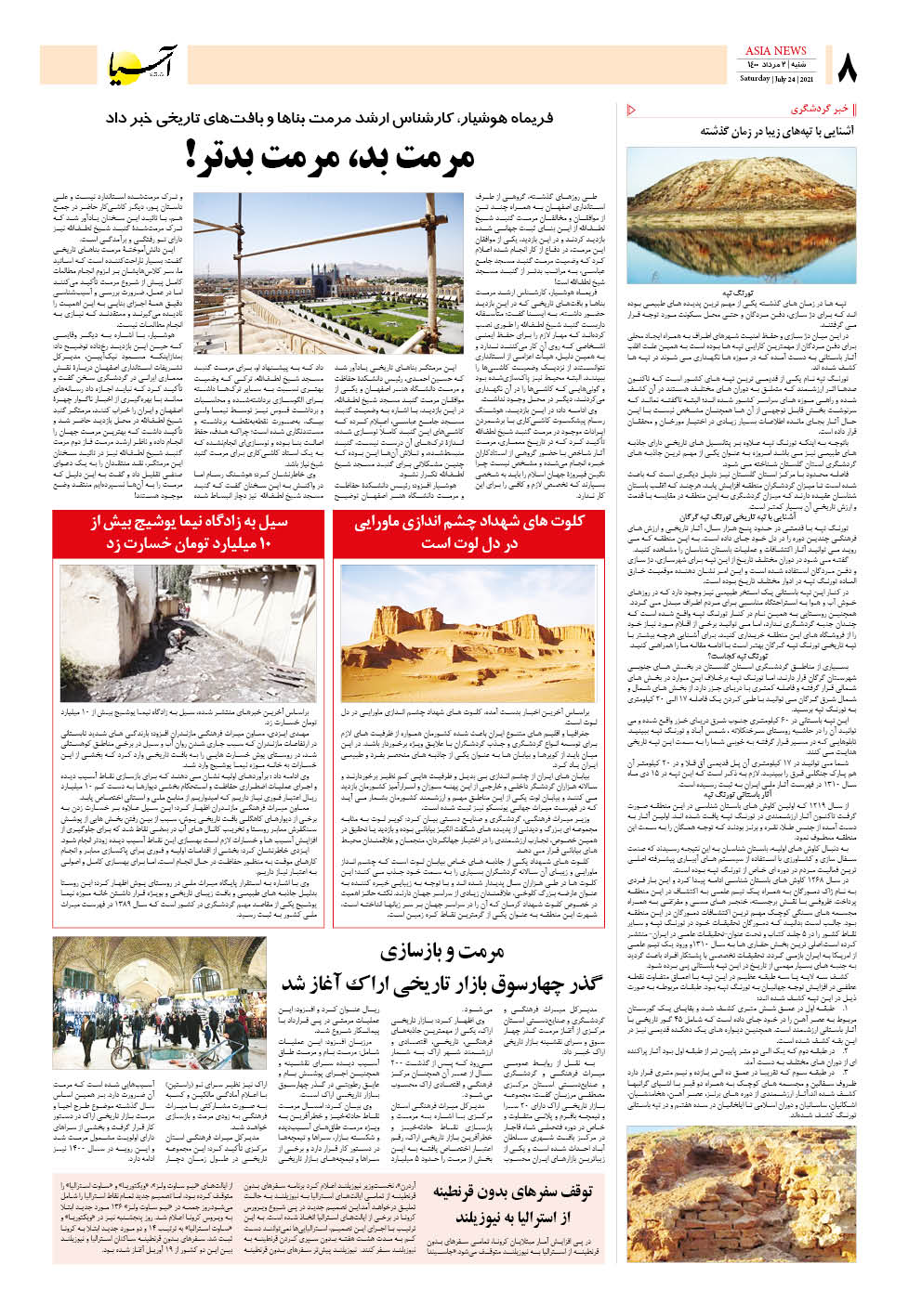 روزنامه اقتصادی آسیا - ۱ مرداد ۱۴۰۰ 7