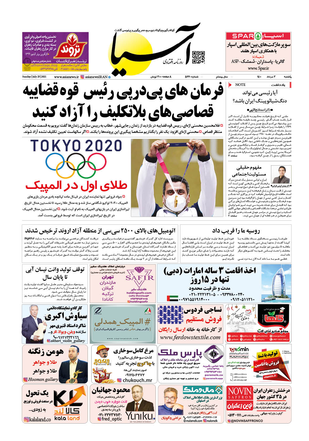 روزنامه اقتصادی آسیا - ۳ مرداد ۱۴۰۰ 2