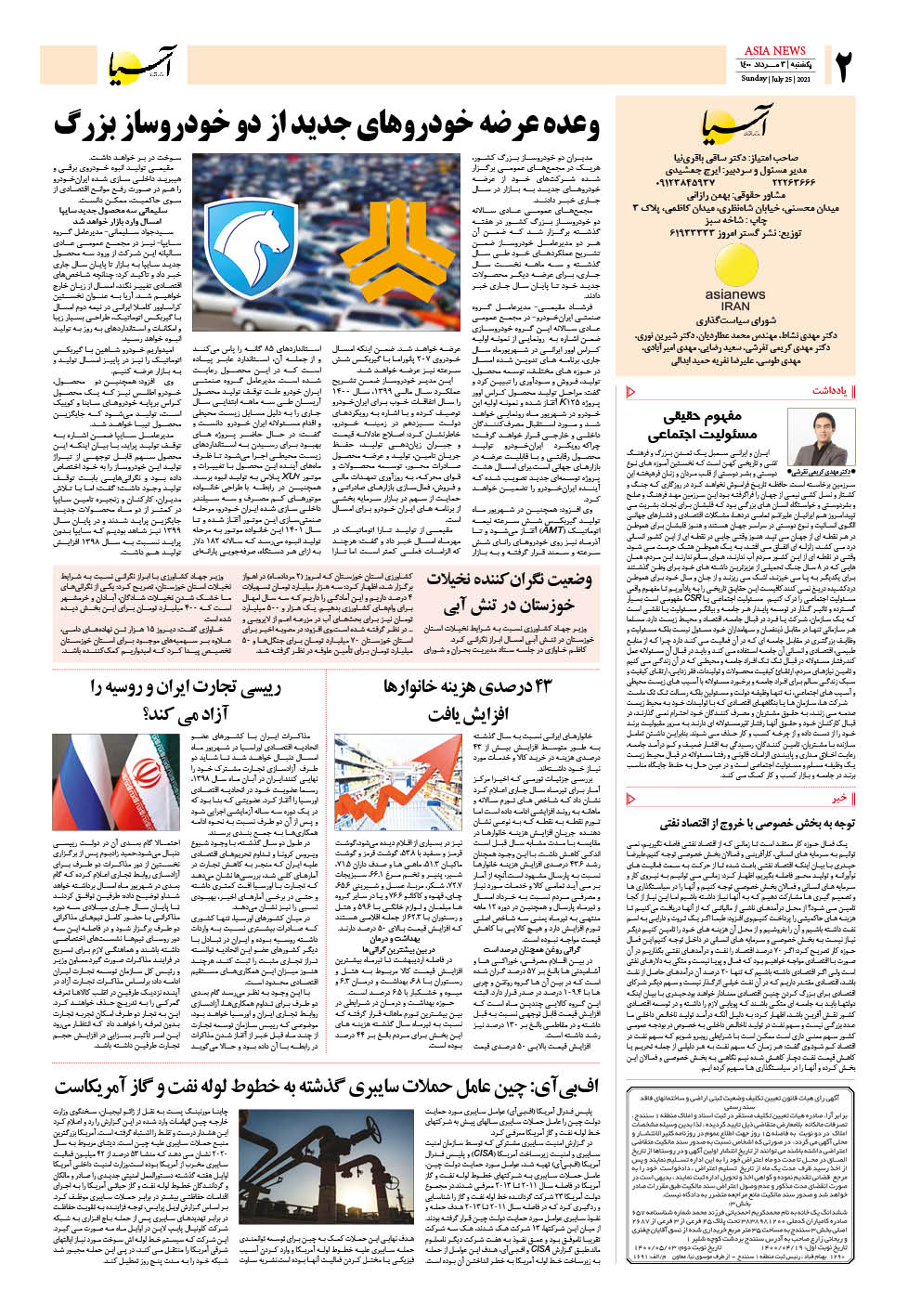 روزنامه اقتصادی آسیا - ۳ مرداد ۱۴۰۰ 3