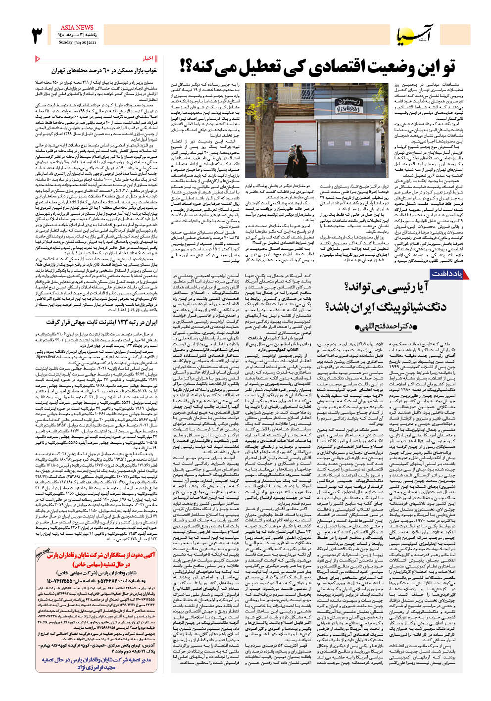 روزنامه اقتصادی آسیا - ۳ مرداد ۱۴۰۰ 4