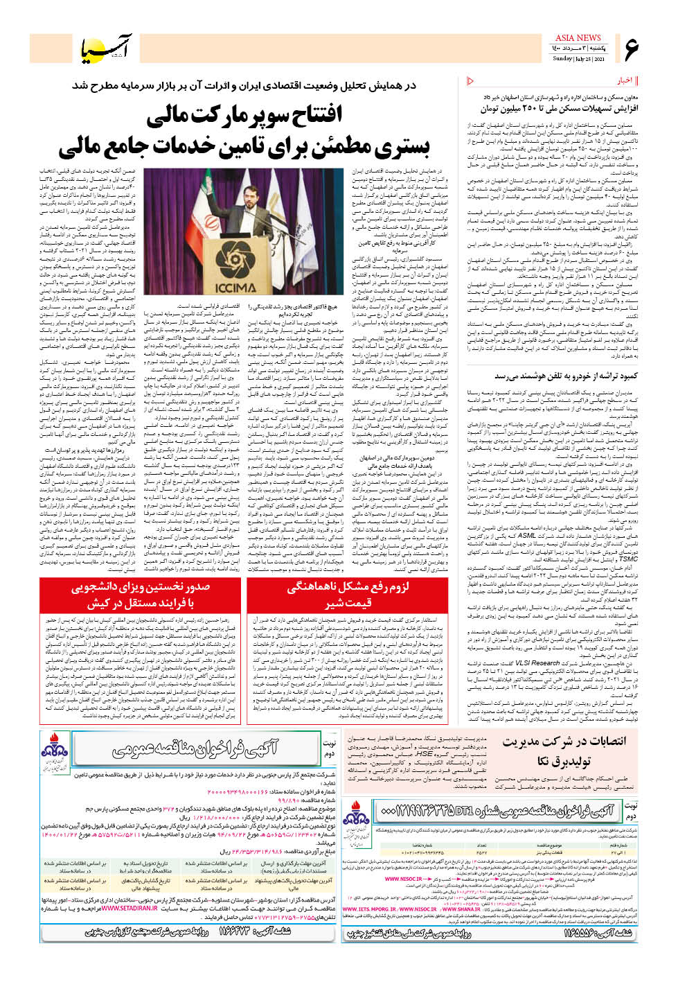 روزنامه اقتصادی آسیا - ۳ مرداد ۱۴۰۰ 5