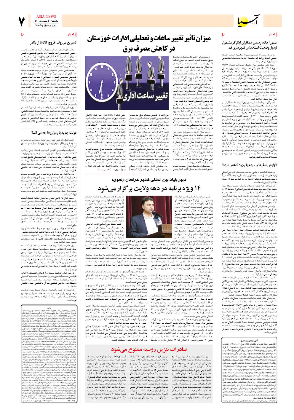 روزنامه اقتصادی آسیا - ۳ مرداد ۱۴۰۰ 6