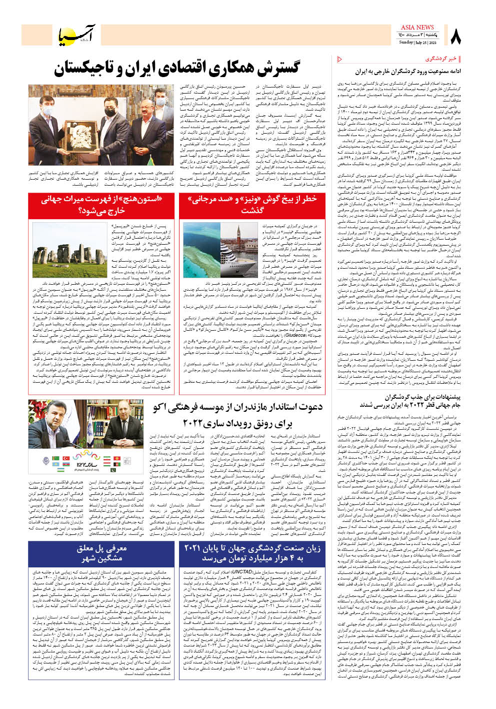 روزنامه اقتصادی آسیا - ۳ مرداد ۱۴۰۰ 7