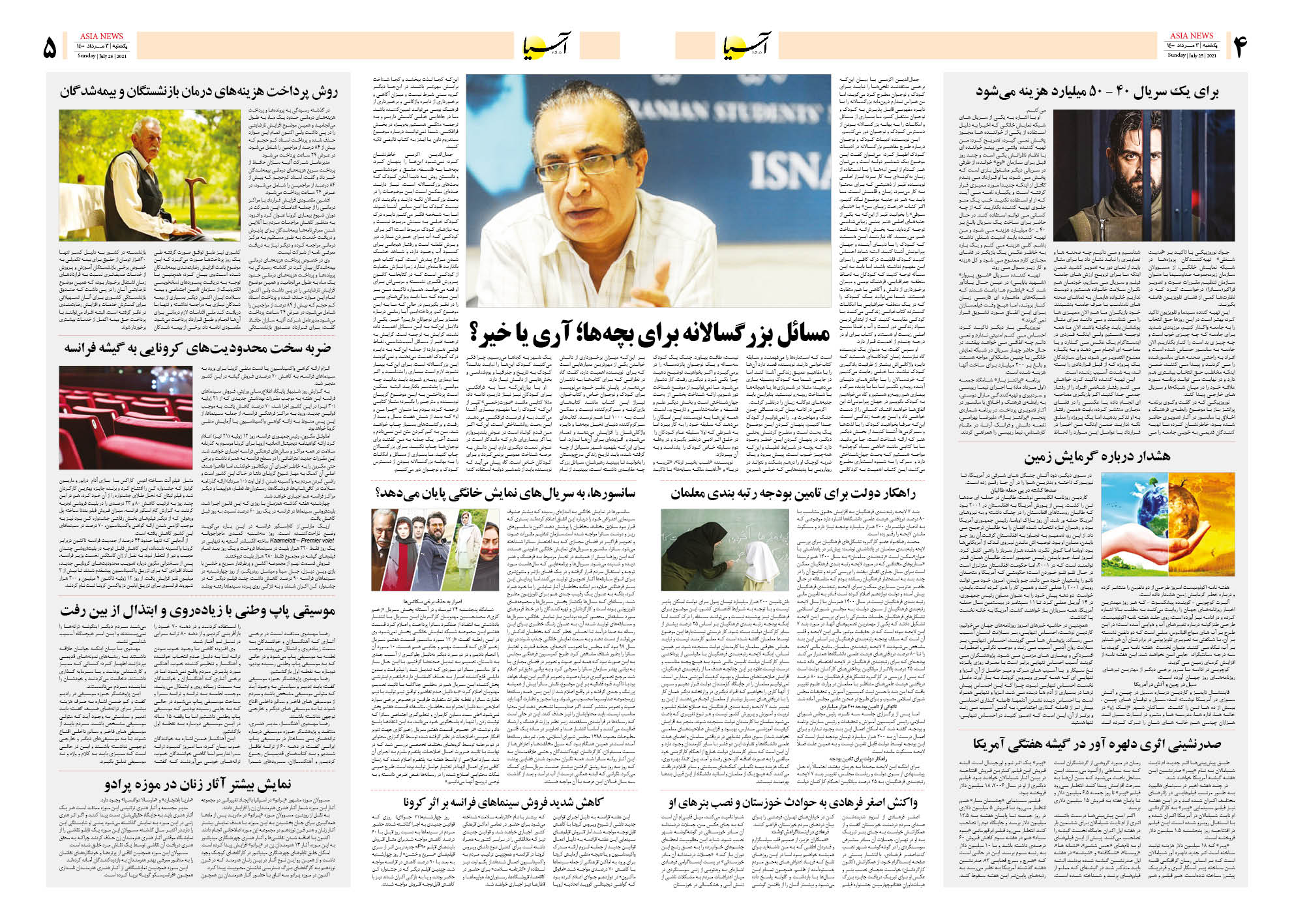 روزنامه اقتصادی آسیا - ۳ مرداد ۱۴۰۰ 8