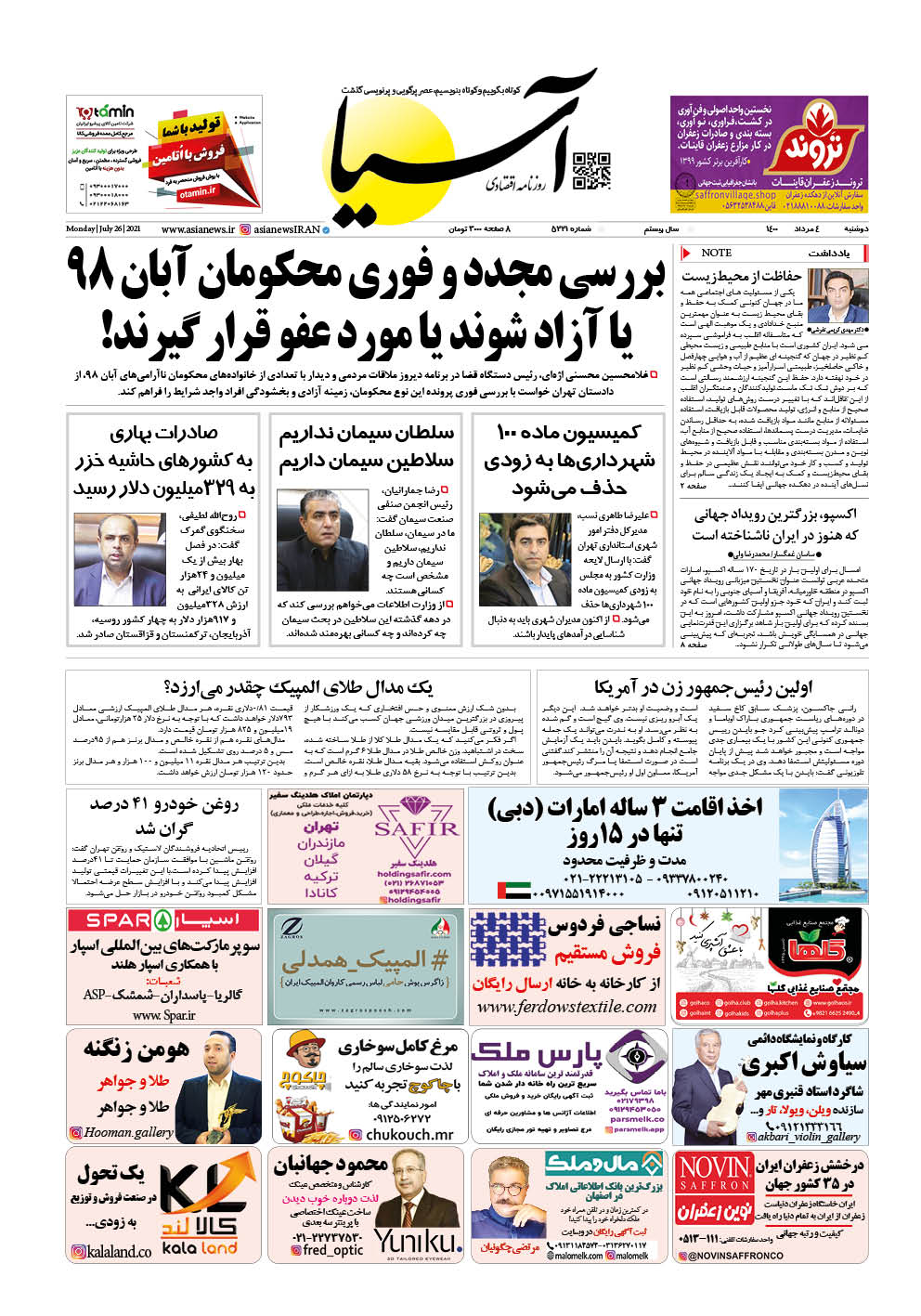 روزنامه اقتصادی آسیا - ۴ مرداد ۱۴۰۰ 2