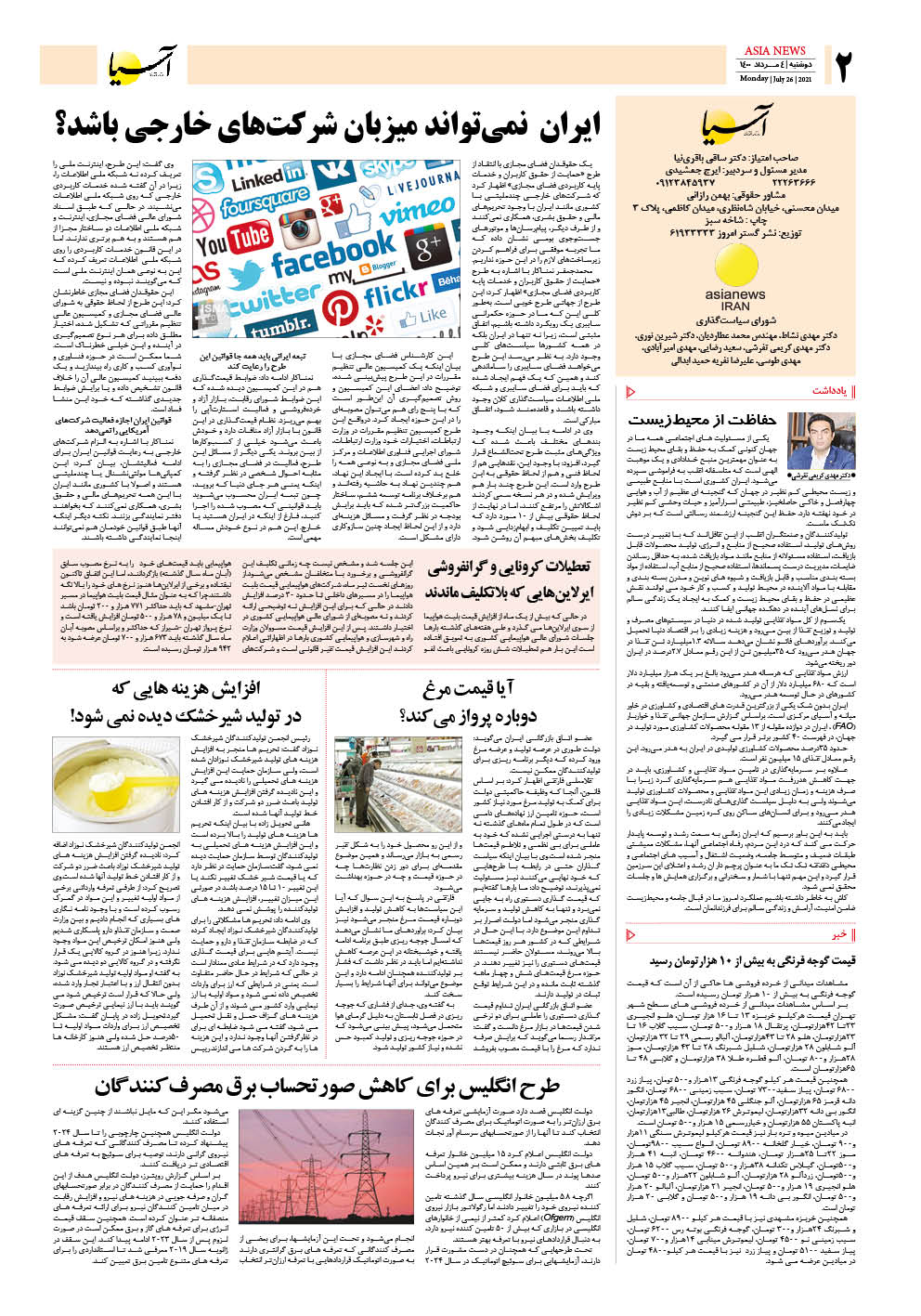 روزنامه اقتصادی آسیا - ۴ مرداد ۱۴۰۰ 3