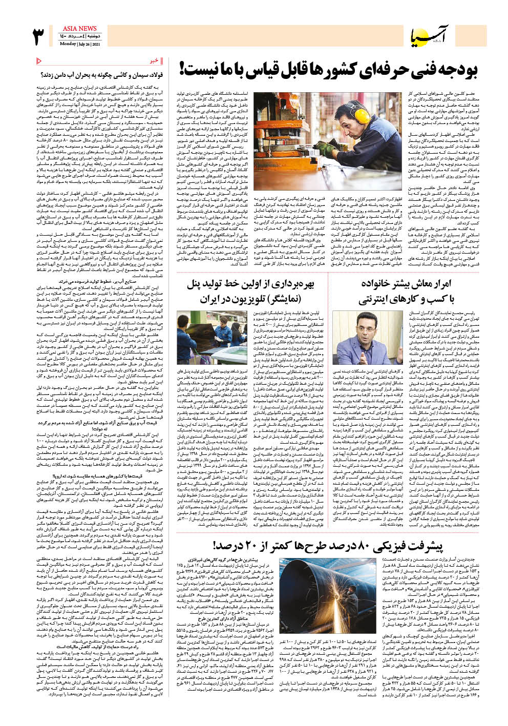 روزنامه اقتصادی آسیا - ۴ مرداد ۱۴۰۰ 4