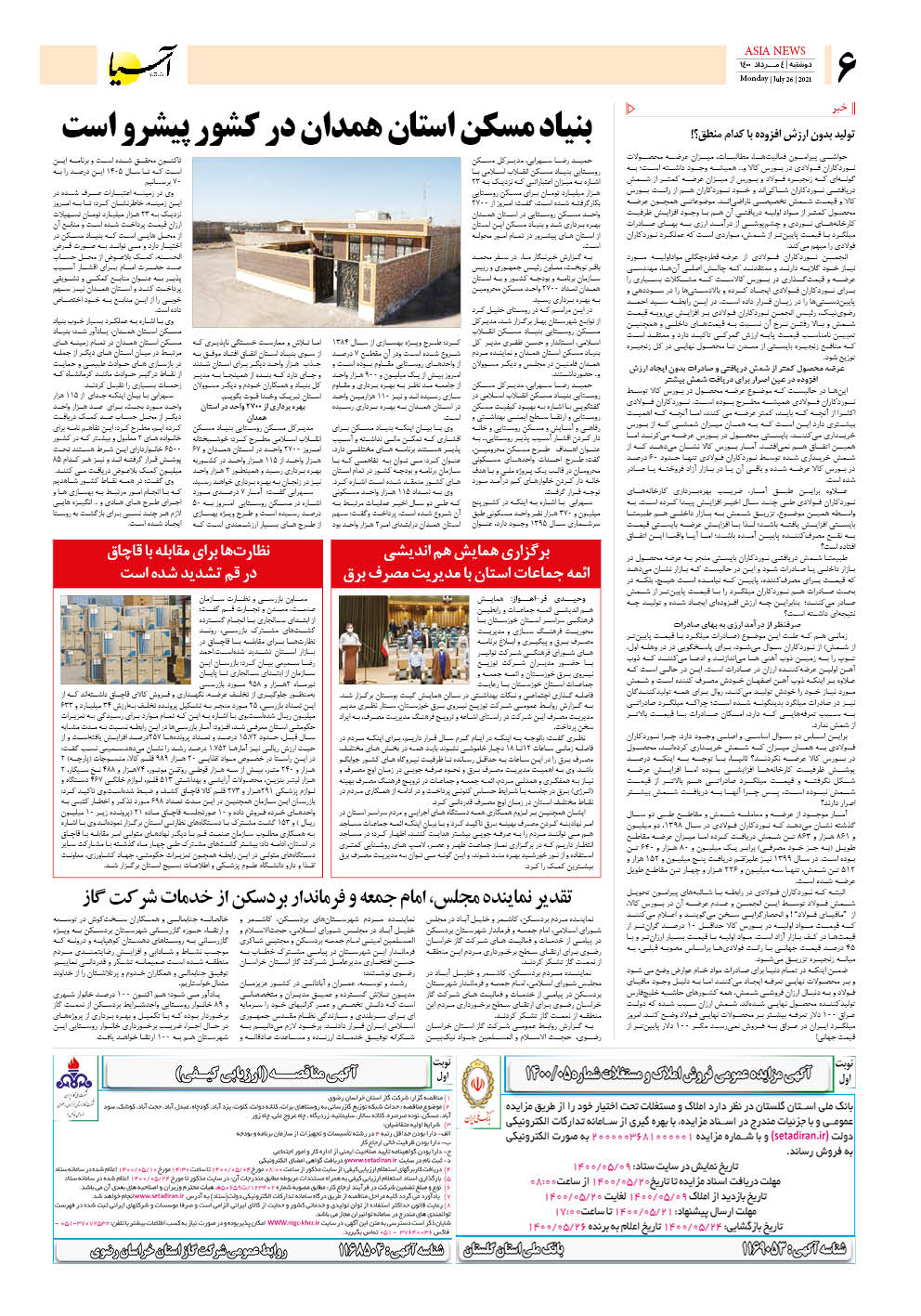 روزنامه اقتصادی آسیا - ۴ مرداد ۱۴۰۰ 5