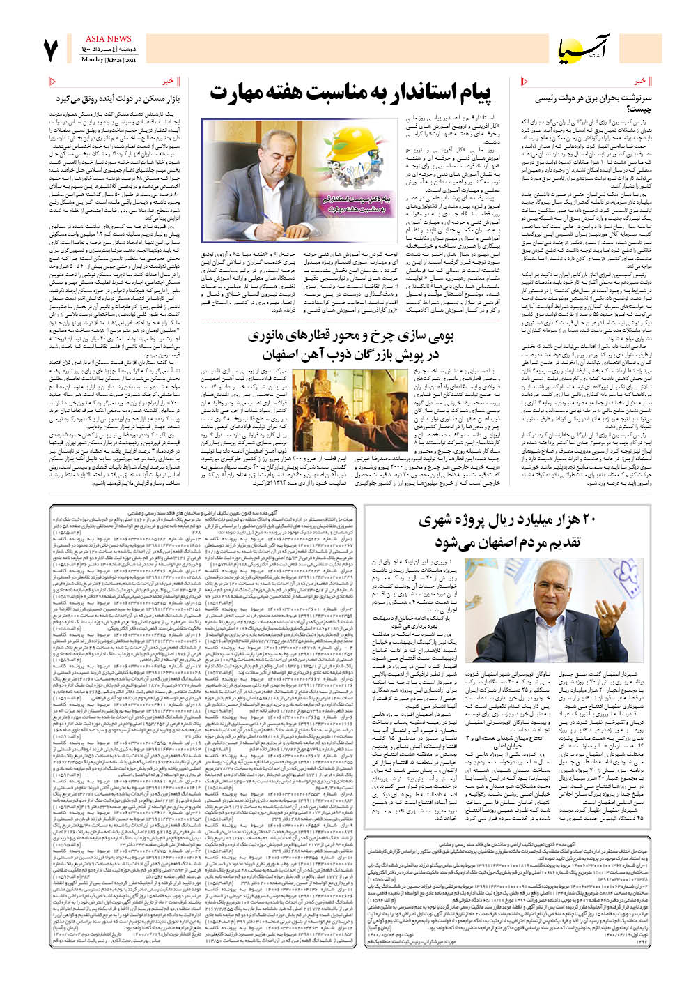 روزنامه اقتصادی آسیا - ۴ مرداد ۱۴۰۰ 6