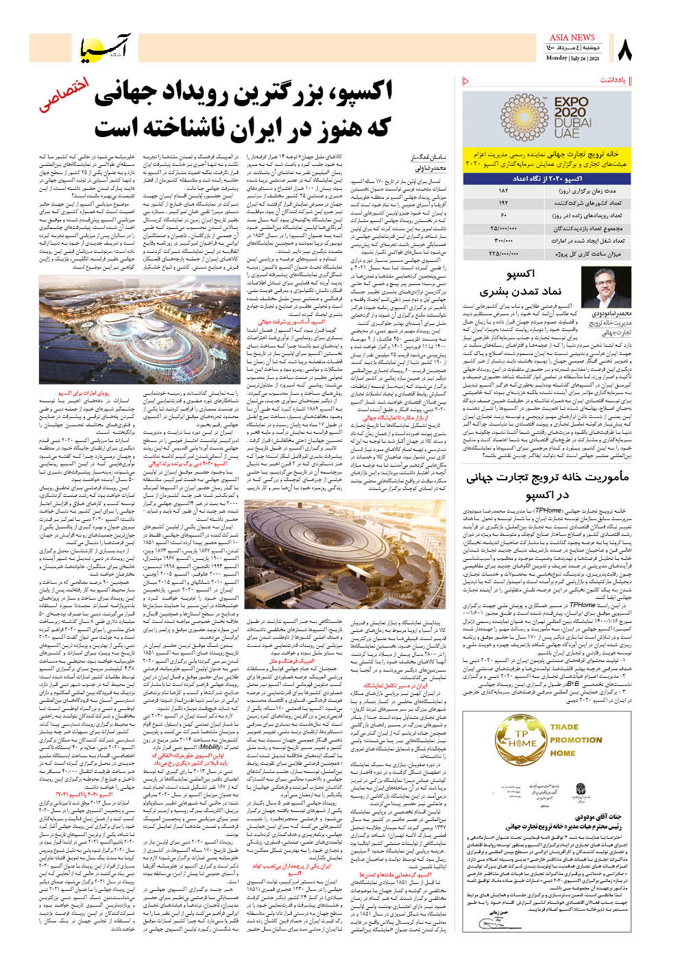 روزنامه اقتصادی آسیا - ۴ مرداد ۱۴۰۰ 7