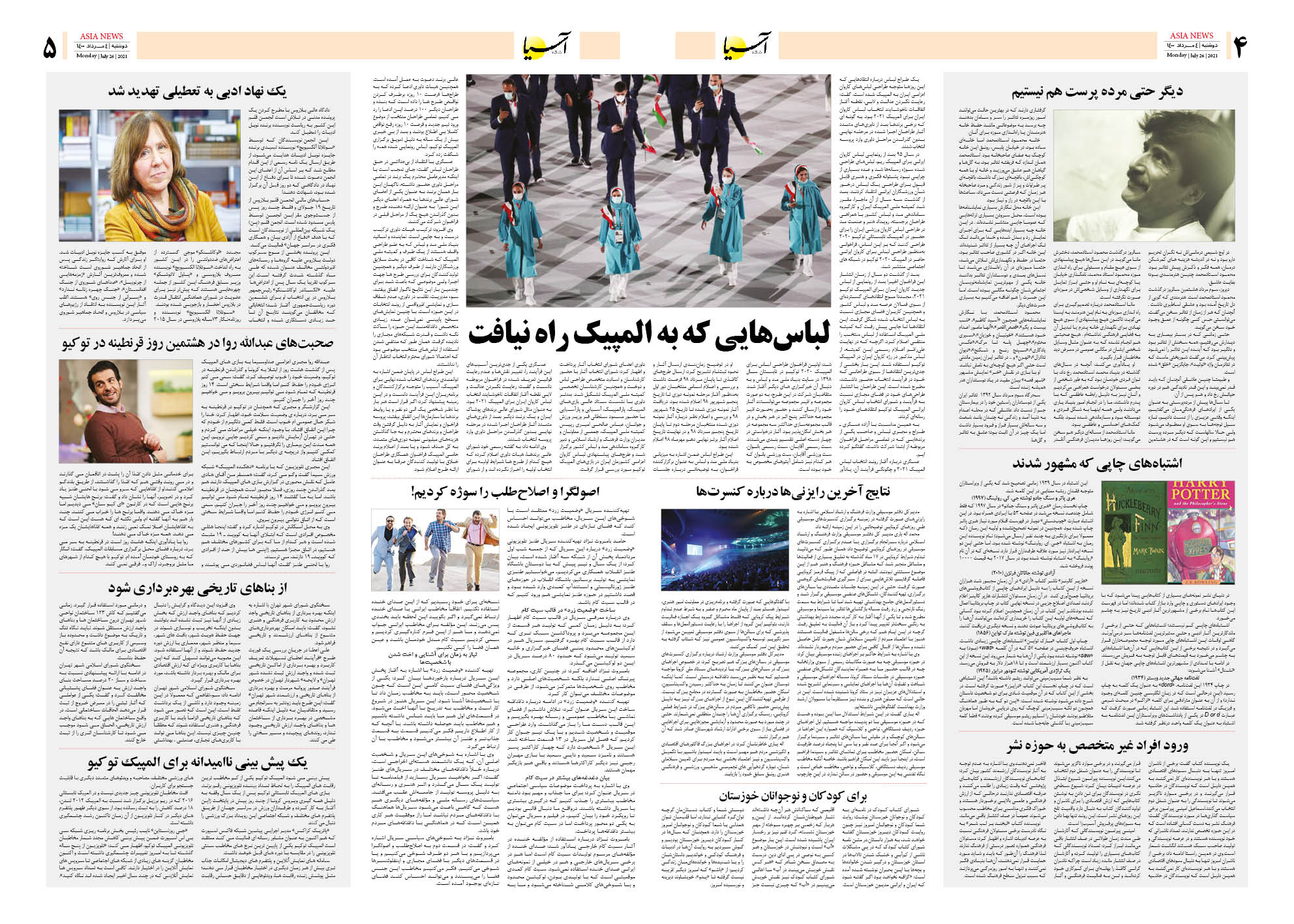 روزنامه اقتصادی آسیا - ۴ مرداد ۱۴۰۰ 8