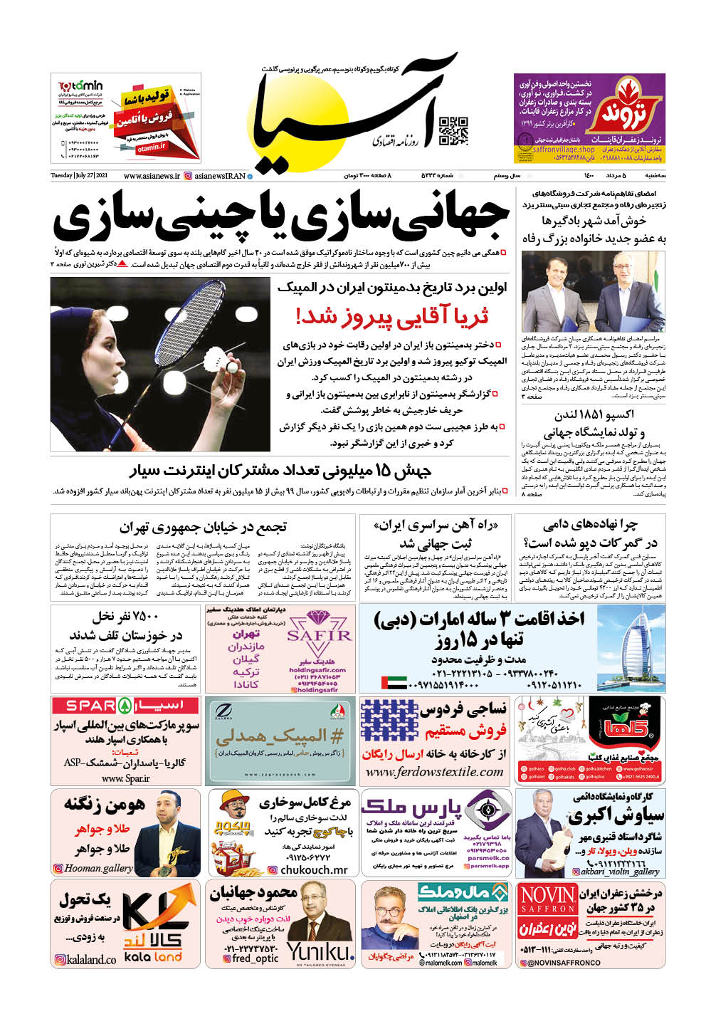 روزنامه اقتصادی آسیا - ۵ مرداد ۱۴۰۰ 2