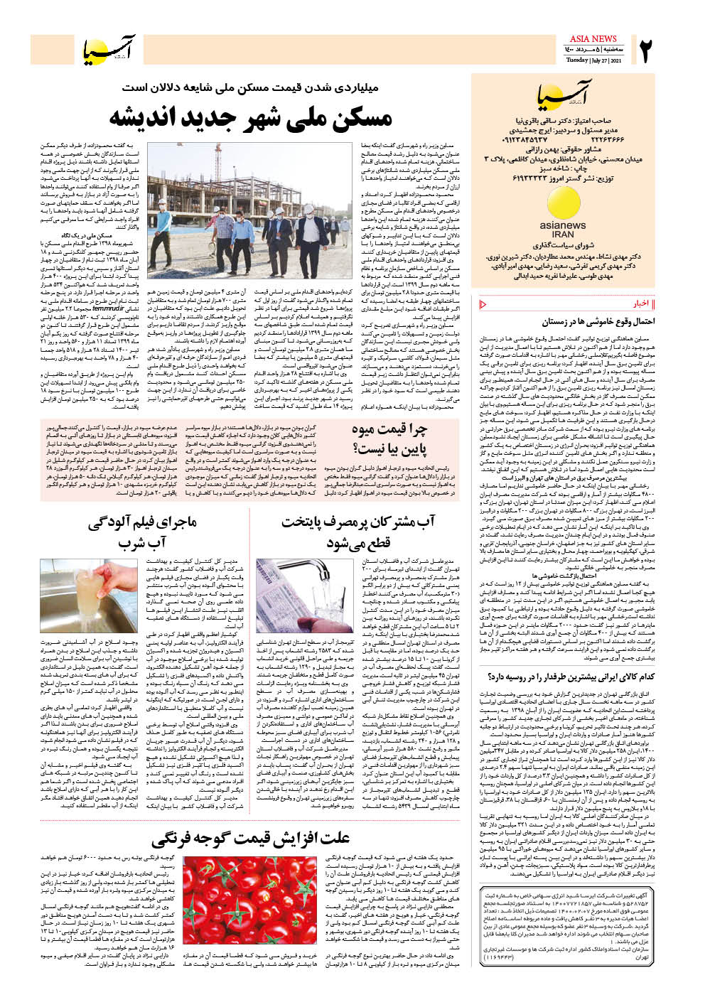 روزنامه اقتصادی آسیا - ۵ مرداد ۱۴۰۰ 3