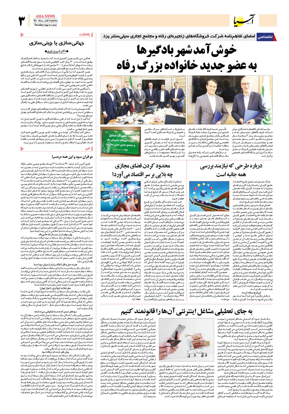 روزنامه اقتصادی آسیا - ۵ مرداد ۱۴۰۰ 4