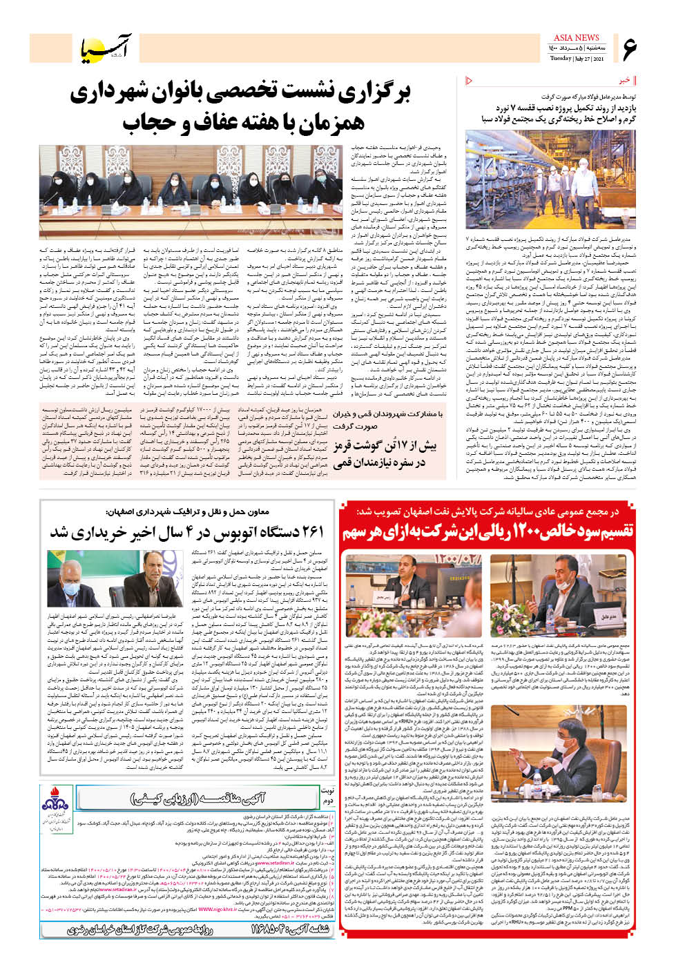 روزنامه اقتصادی آسیا - ۵ مرداد ۱۴۰۰ 5