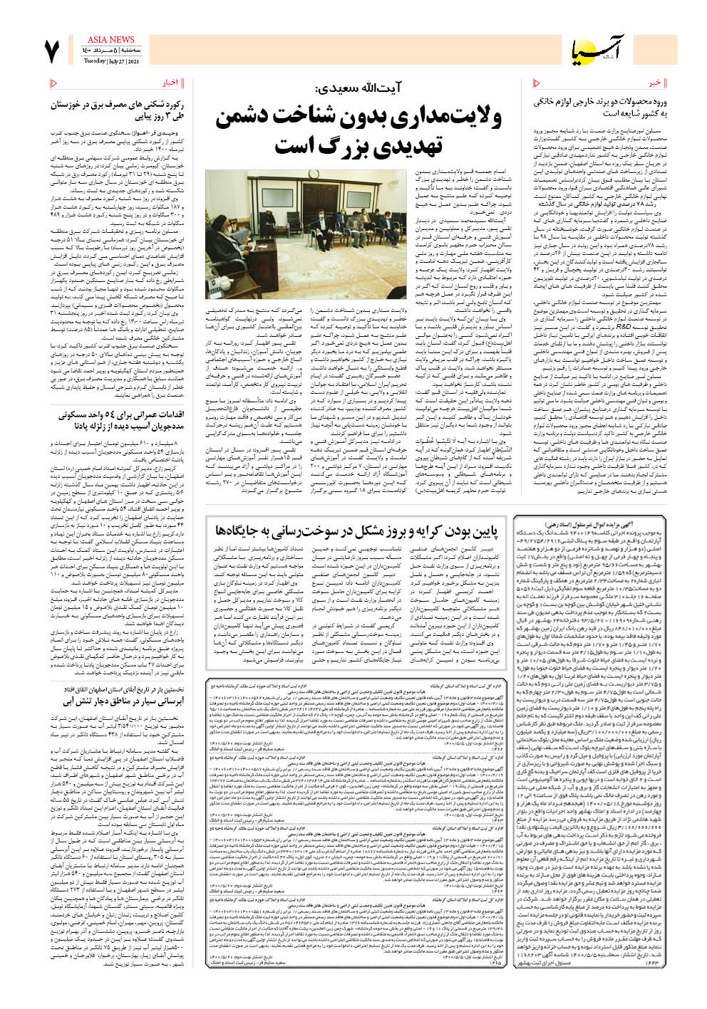 روزنامه اقتصادی آسیا - ۵ مرداد ۱۴۰۰ 6