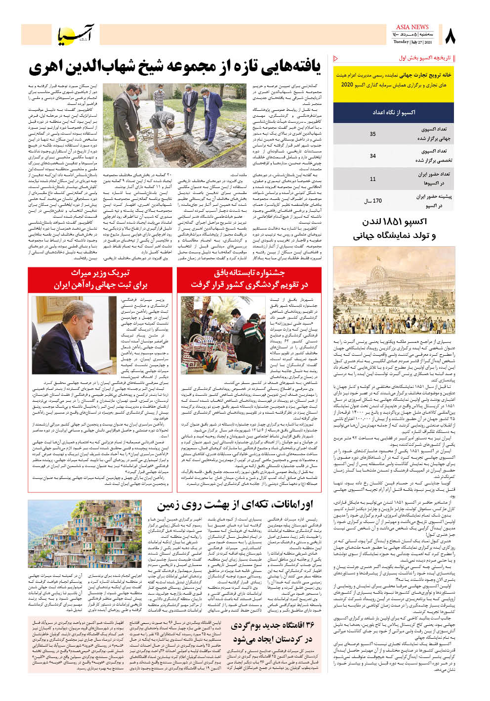 روزنامه اقتصادی آسیا - ۵ مرداد ۱۴۰۰ 7