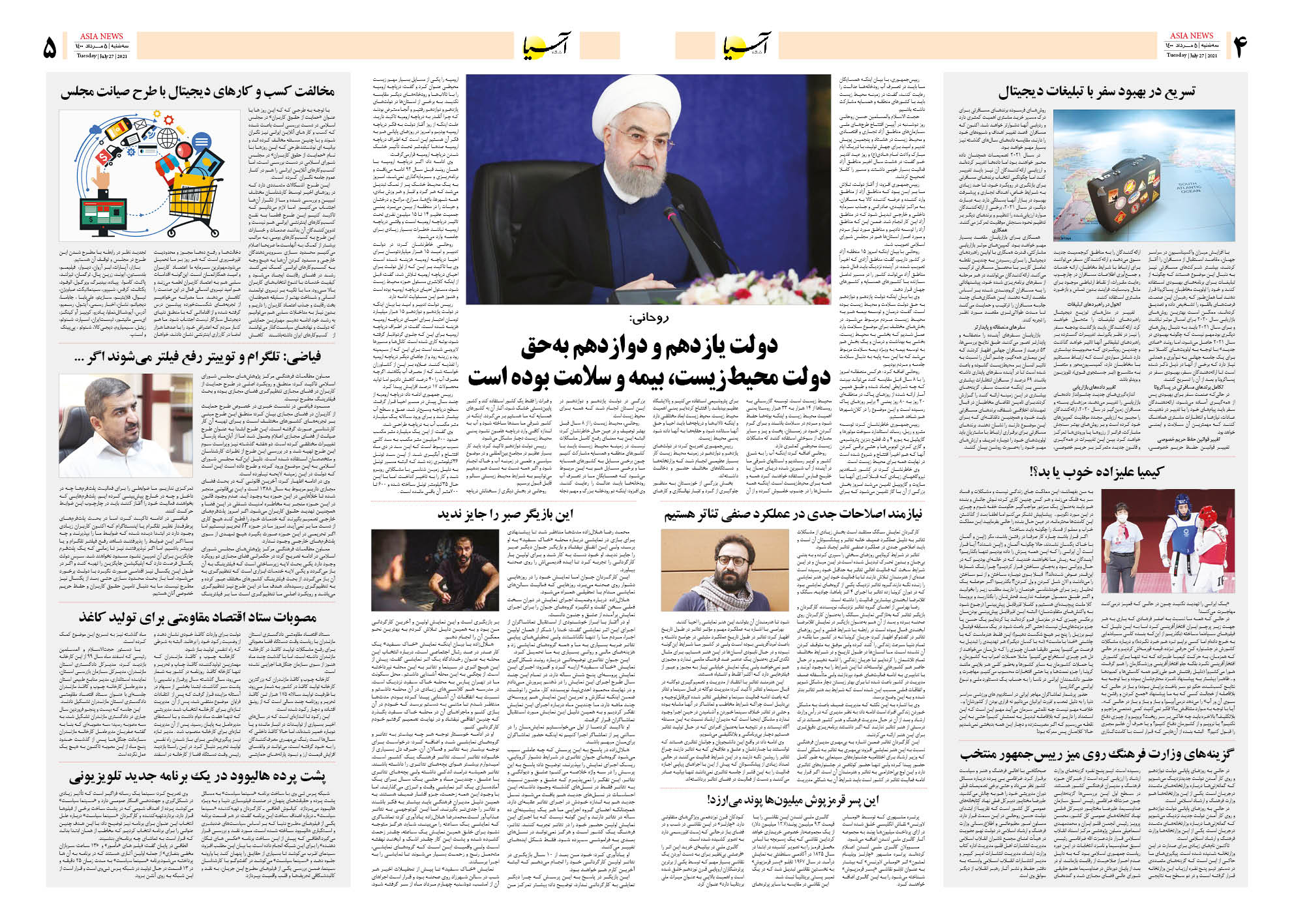 روزنامه اقتصادی آسیا - ۵ مرداد ۱۴۰۰ 8