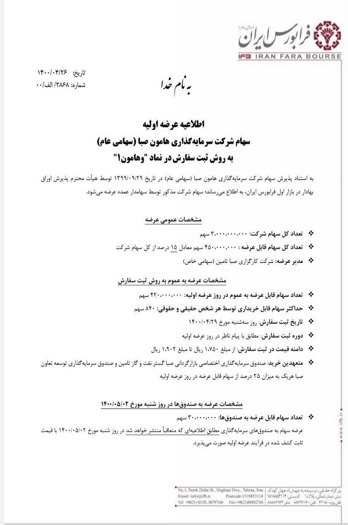 شرایط جدید عرضه اولیه وهامون چقدر است؟آسیانیوز asianews
