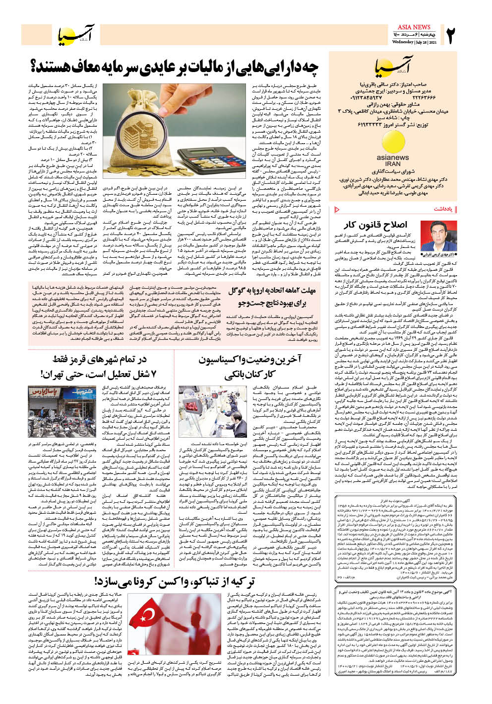 روزنامه اقتصادی آسیا - ۶ مرداد ۱۴۰۰ 3