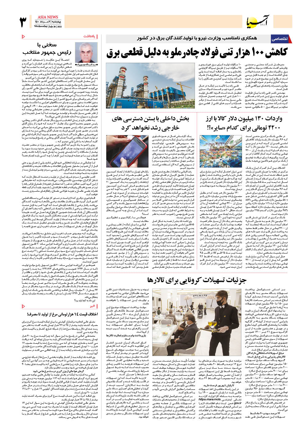 روزنامه اقتصادی آسیا - ۶ مرداد ۱۴۰۰ 4