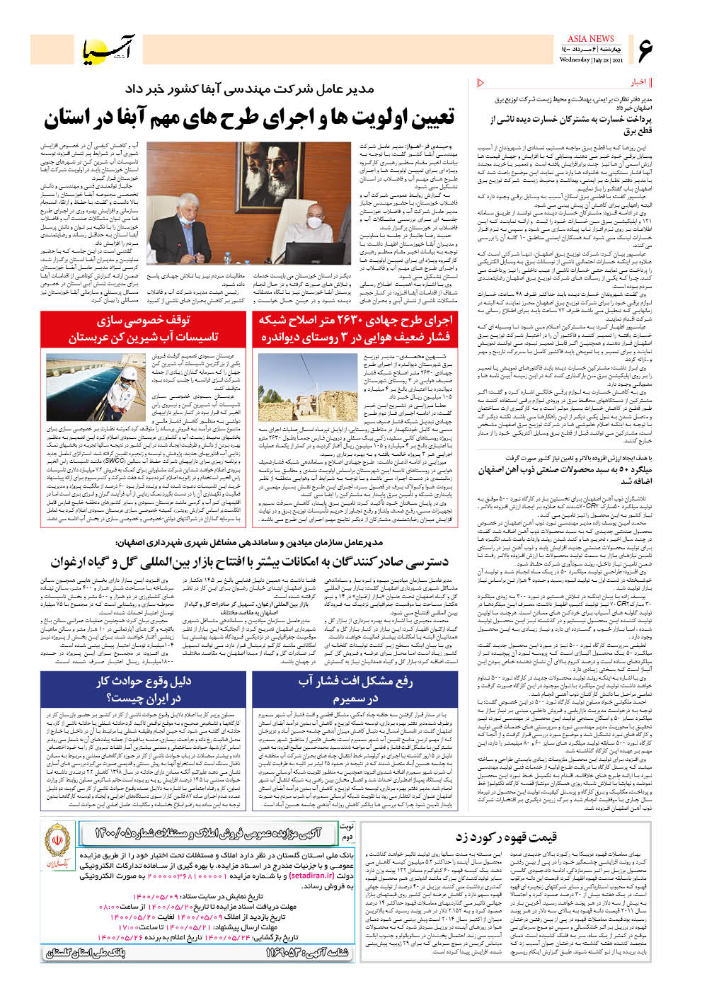 روزنامه اقتصادی آسیا - ۶ مرداد ۱۴۰۰ 5